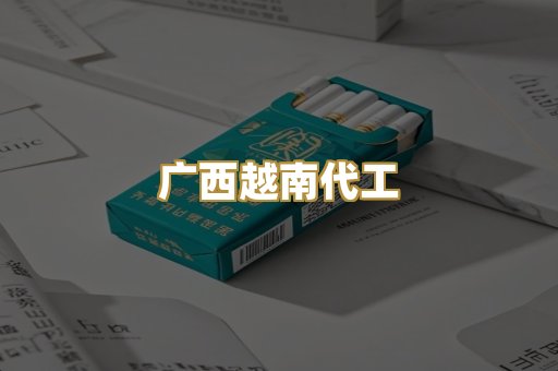 免税外烟爆珠